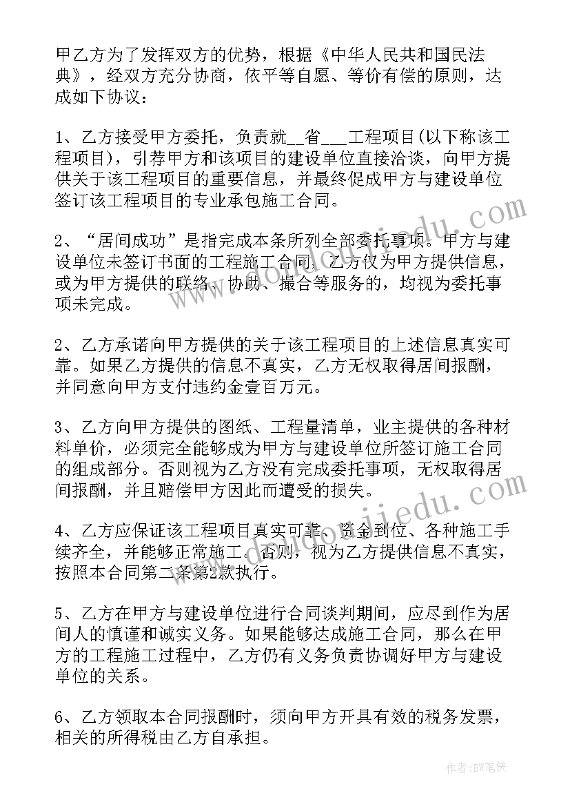 2023年居间租房合同(优秀5篇)