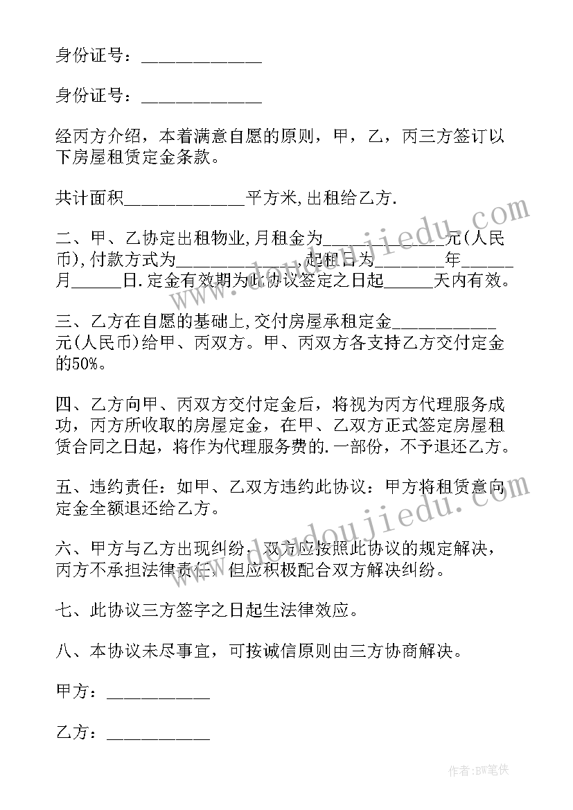 2023年居间租房合同(优秀5篇)