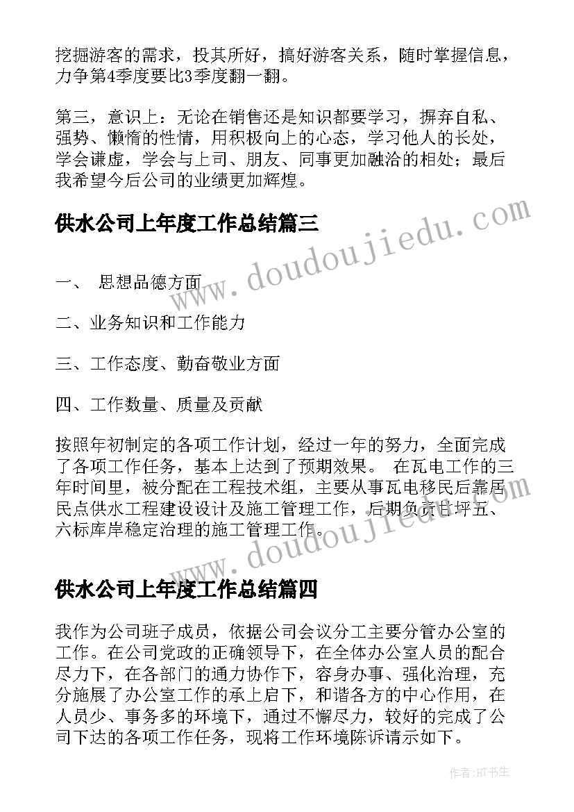 供水公司上年度工作总结(优质5篇)