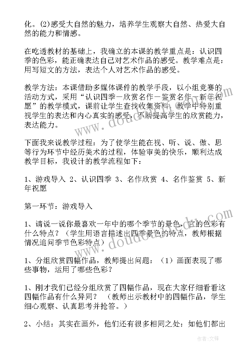 小学美术教案春天来了 小学四年级美术教案(模板8篇)