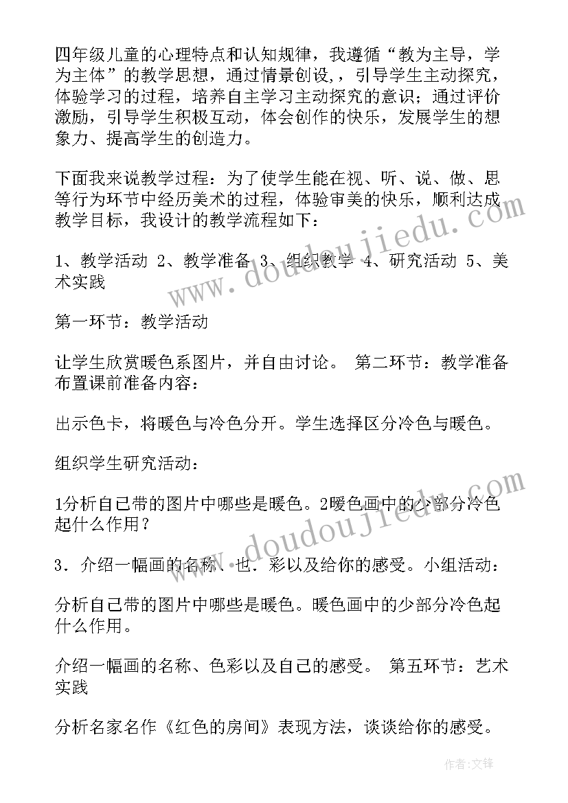 小学美术教案春天来了 小学四年级美术教案(模板8篇)