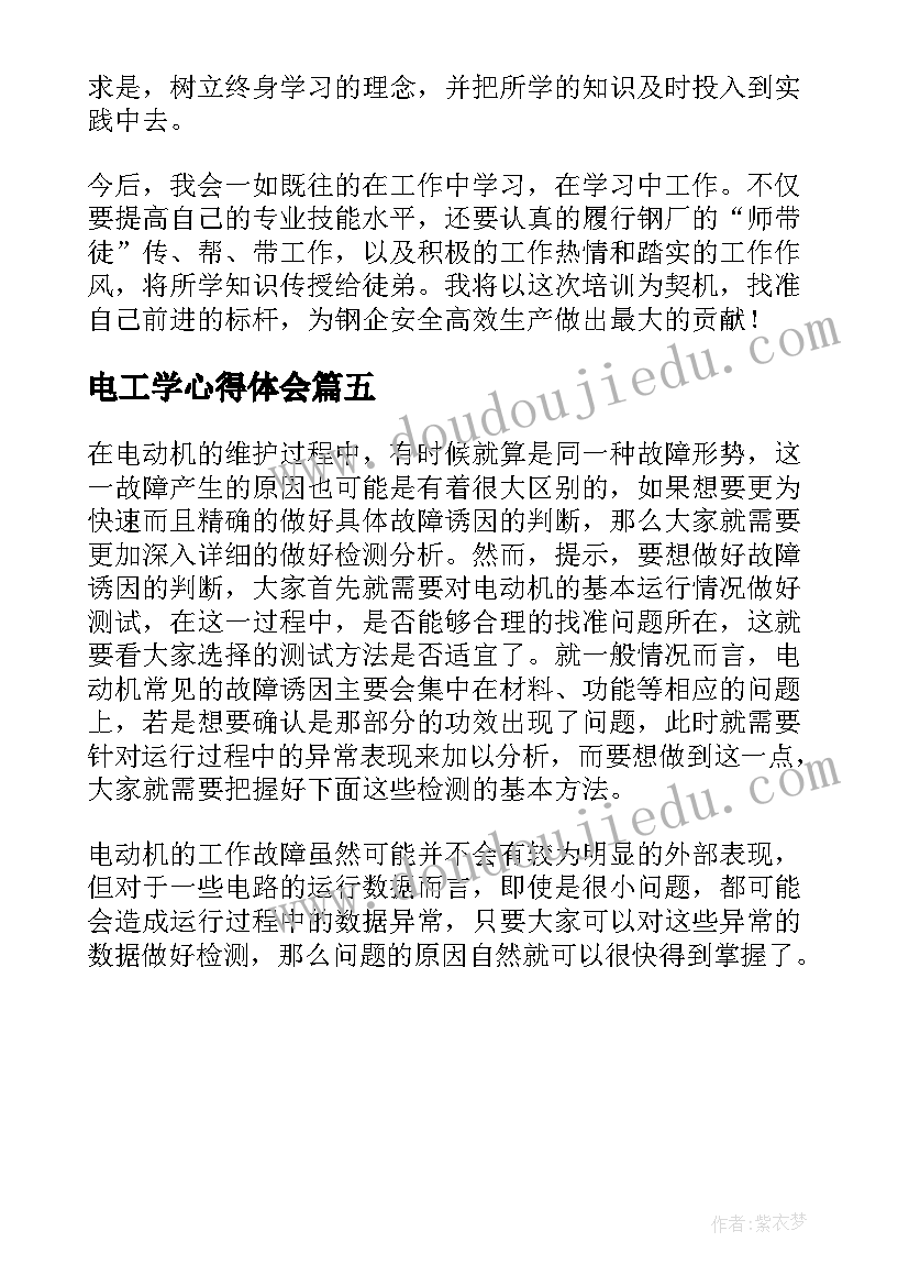 最新电工学心得体会 电工学习心得(优秀5篇)