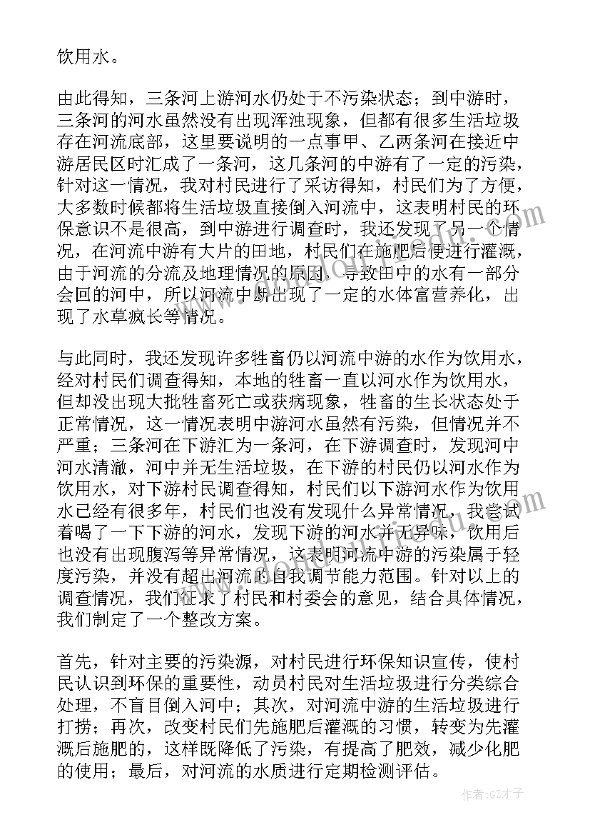 2023年生态环境调研报告格式(模板7篇)