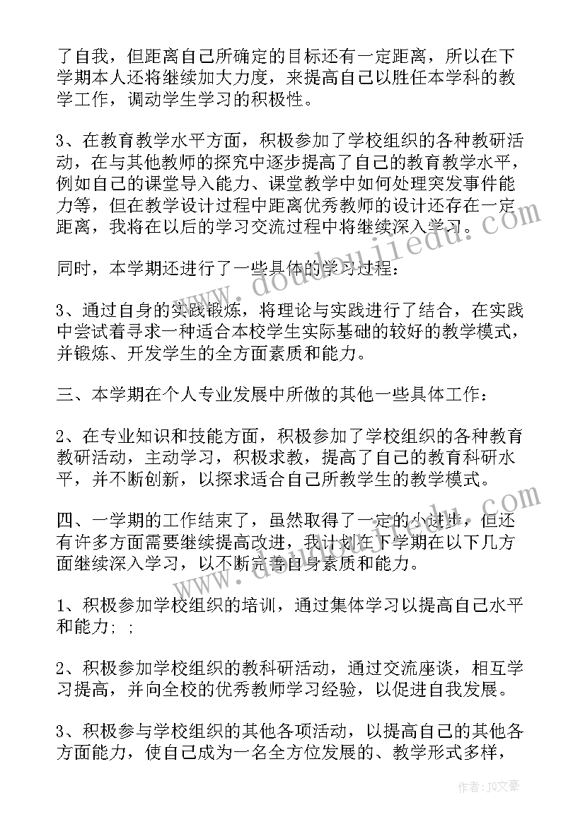 2023年教师个人成长家长工作心得 教师的个人成长工作心得(精选5篇)