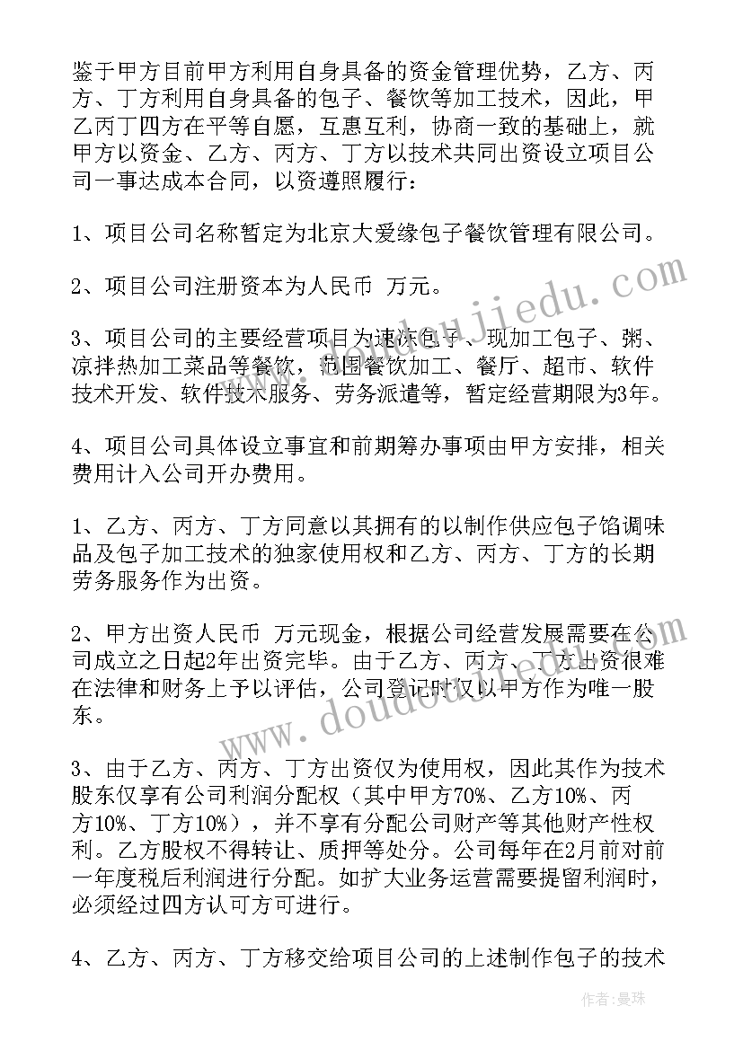 入股合作的协议书 简单的入股合作协议书(通用5篇)