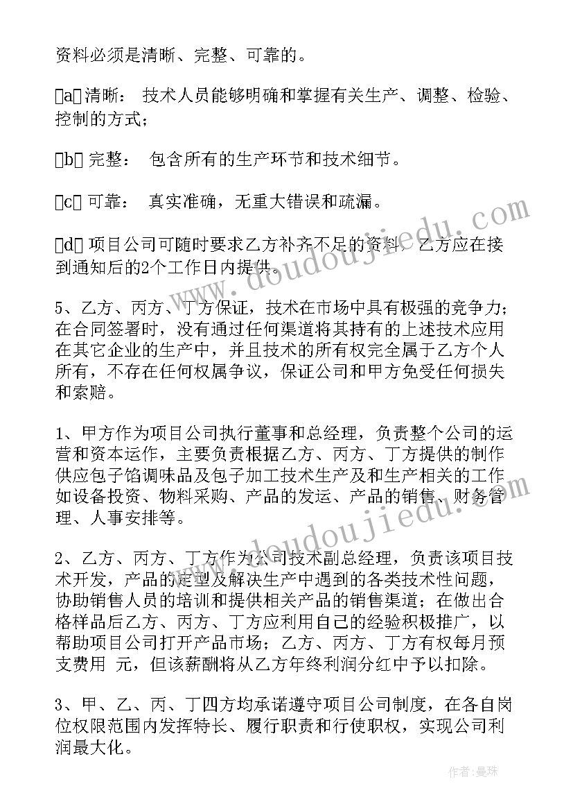 入股合作的协议书 简单的入股合作协议书(通用5篇)