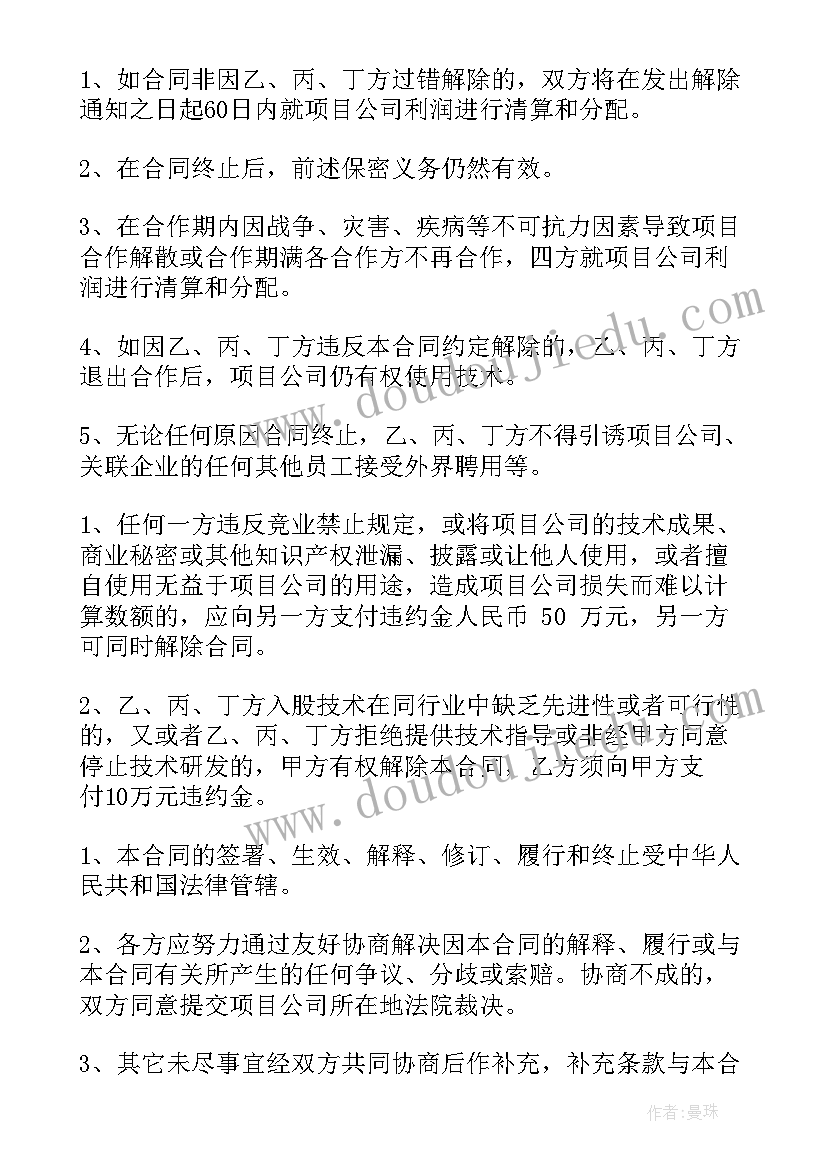 入股合作的协议书 简单的入股合作协议书(通用5篇)