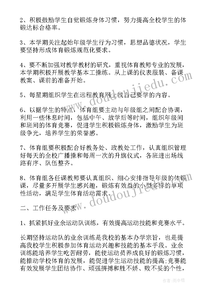 最新小学体育教师教学计划表(精选5篇)