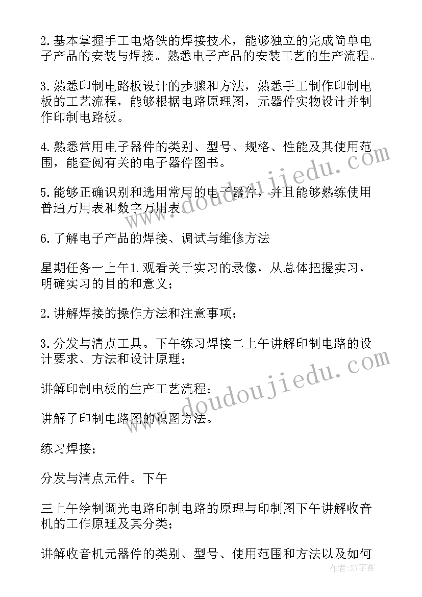 2023年电工电子实训体会和总结(优质8篇)