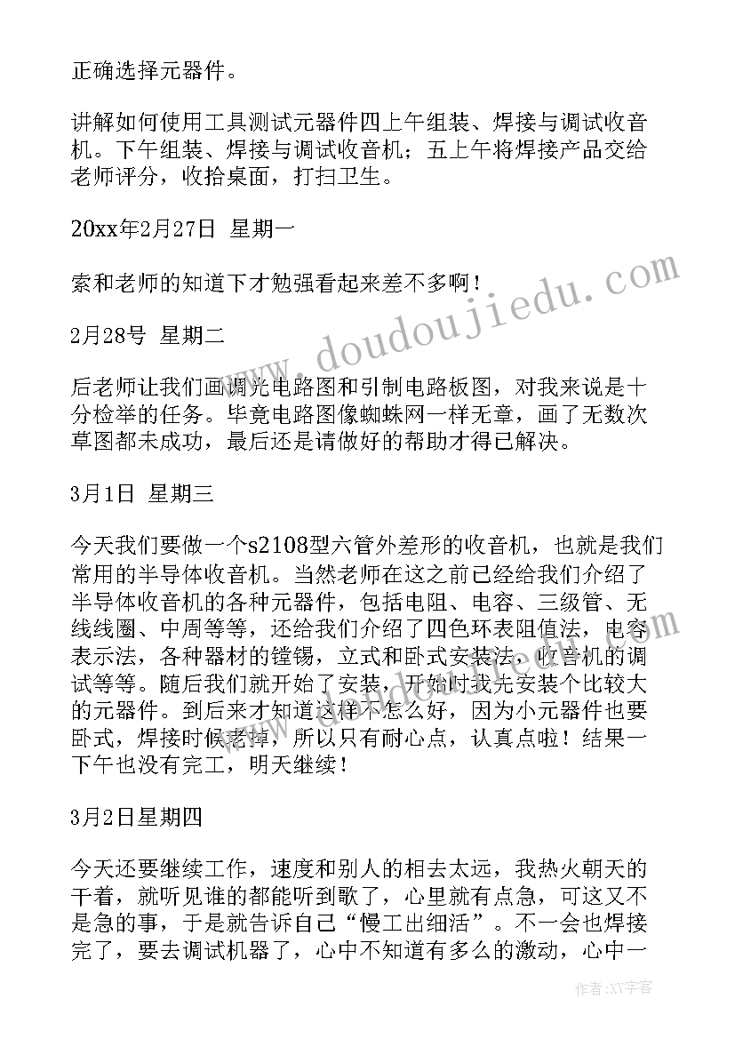 2023年电工电子实训体会和总结(优质8篇)