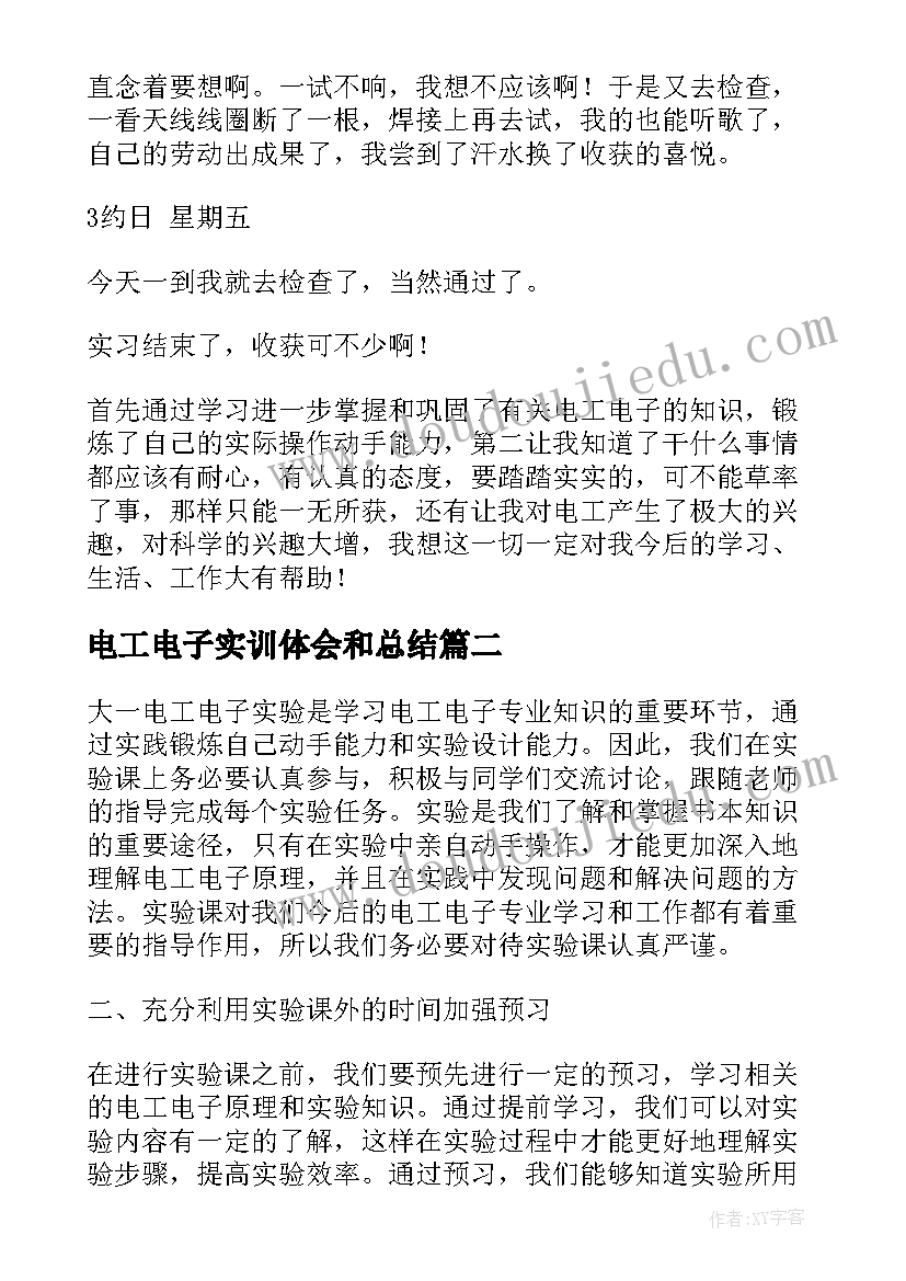 2023年电工电子实训体会和总结(优质8篇)