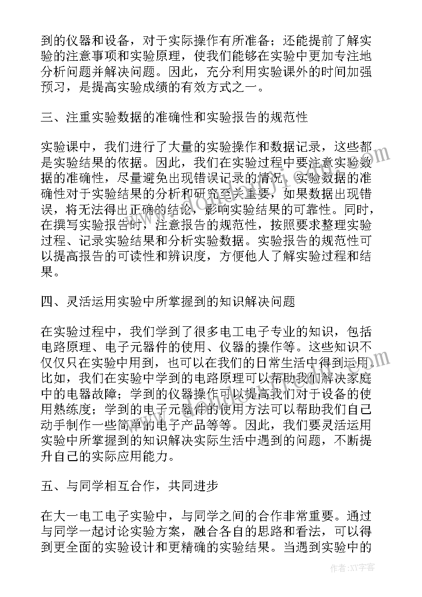 2023年电工电子实训体会和总结(优质8篇)