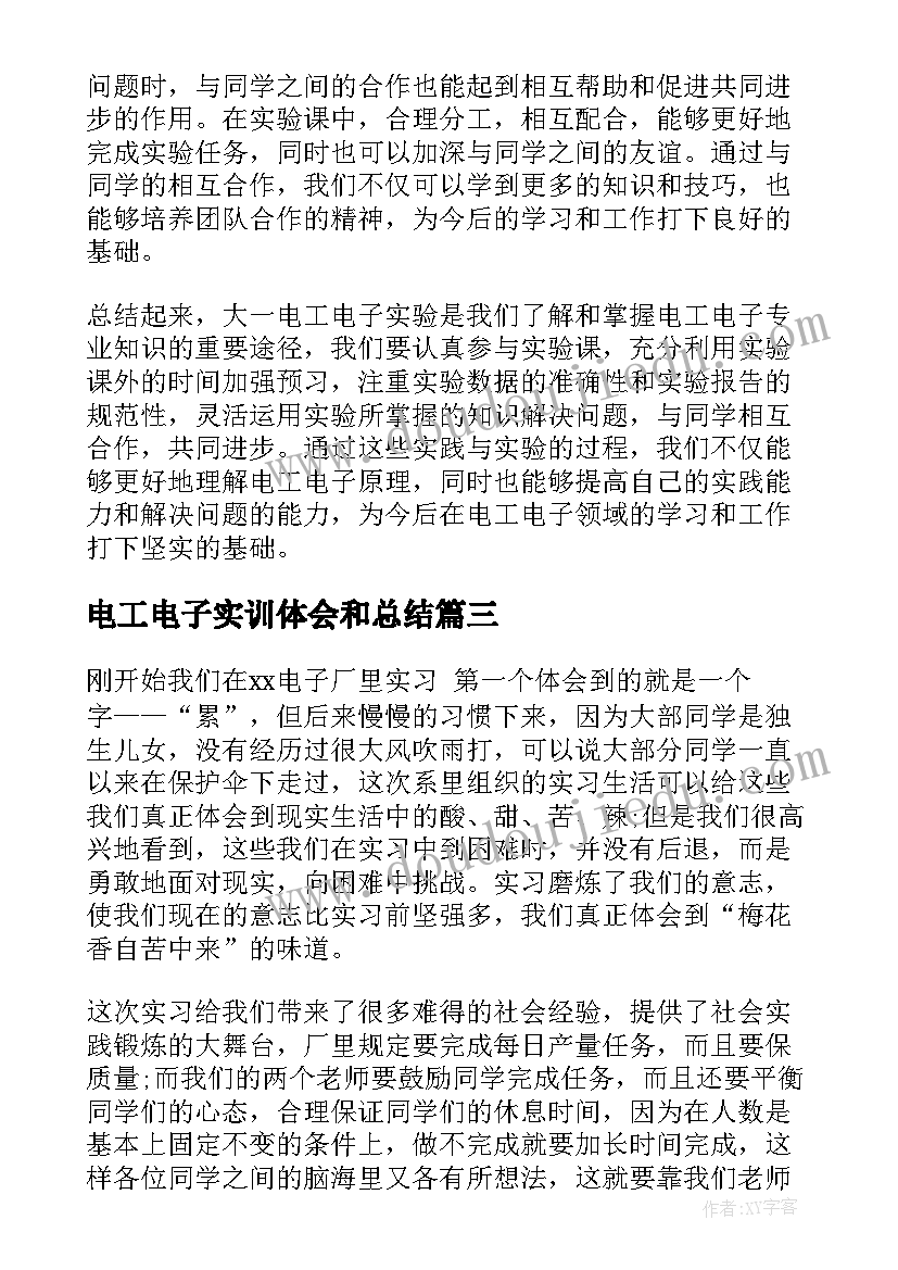 2023年电工电子实训体会和总结(优质8篇)