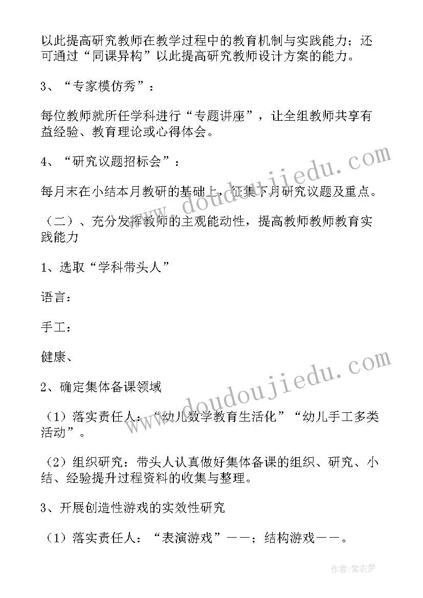 最新幼儿园春学期教研工作计划(通用5篇)