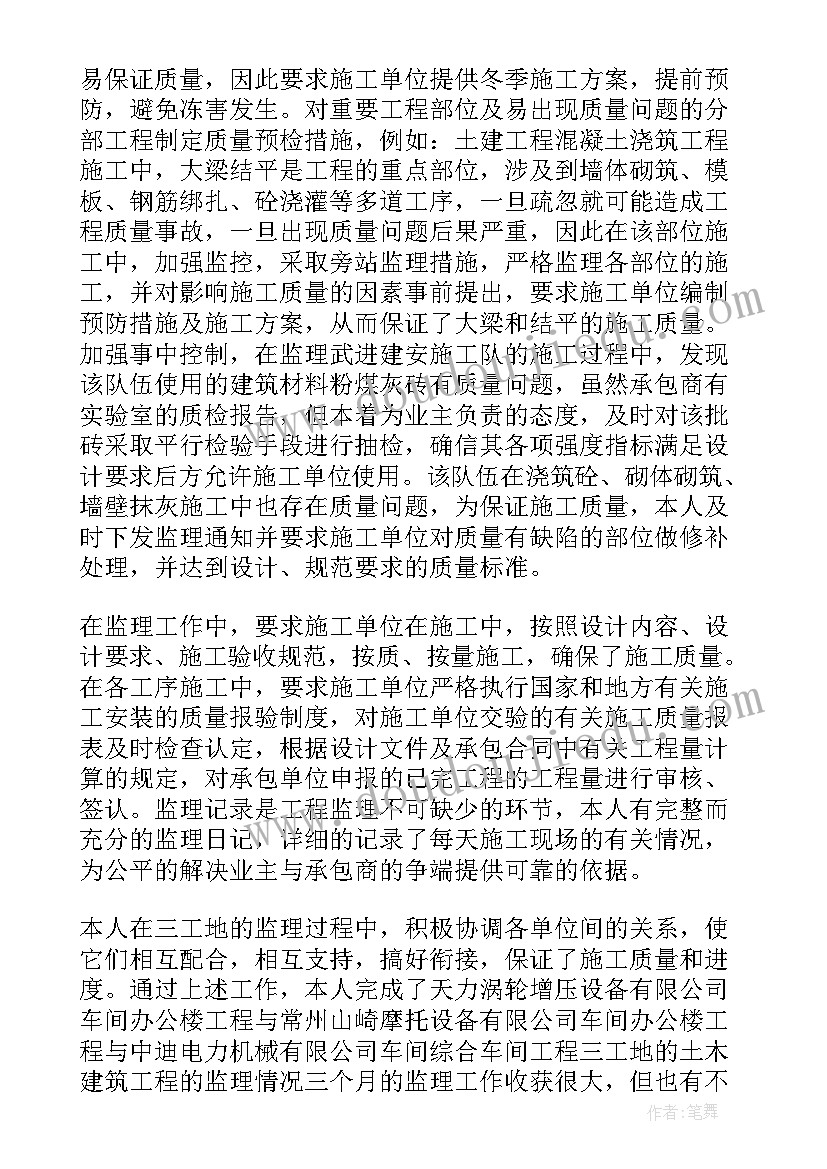 监理年终总结报告(精选5篇)