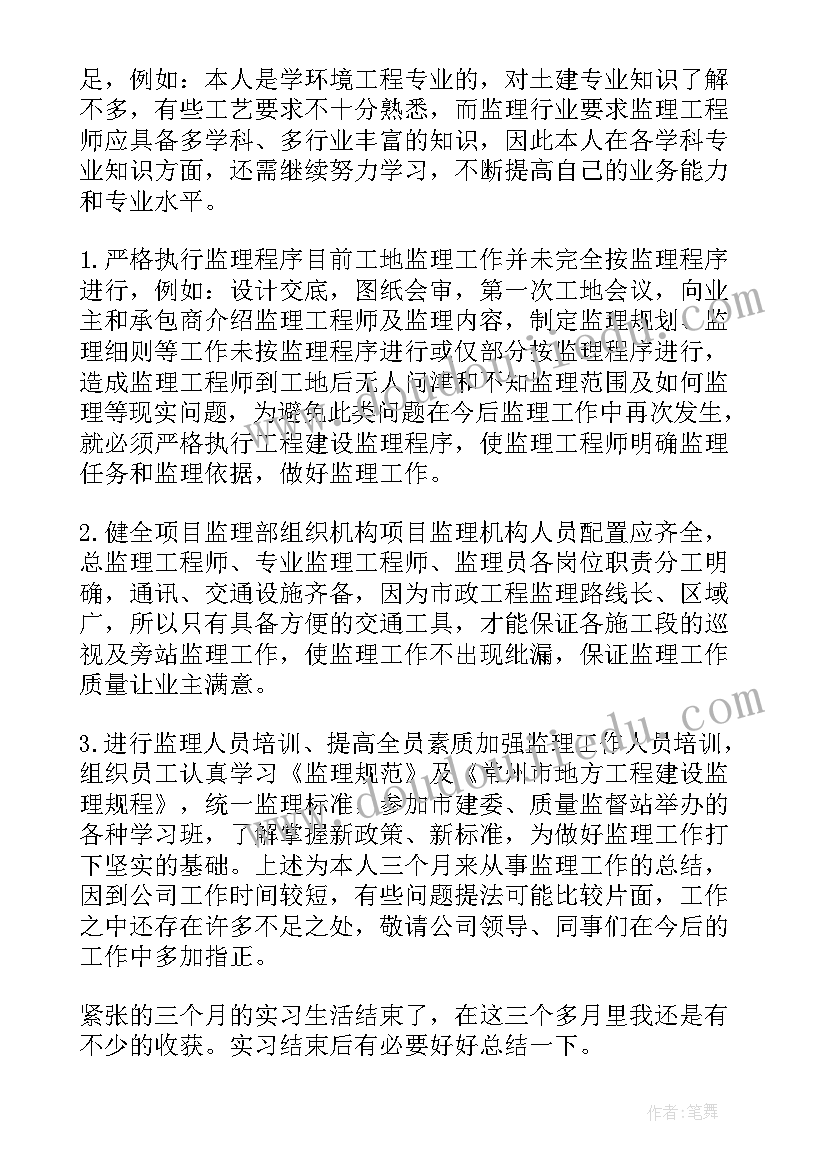 监理年终总结报告(精选5篇)