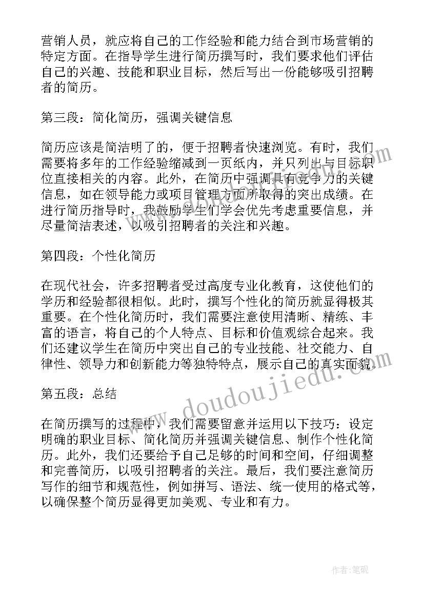 2023年简历职责业绩(通用10篇)