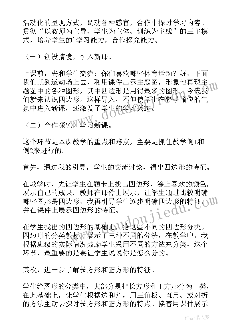 最新三年级认识面积说课稿北师大版(精选6篇)