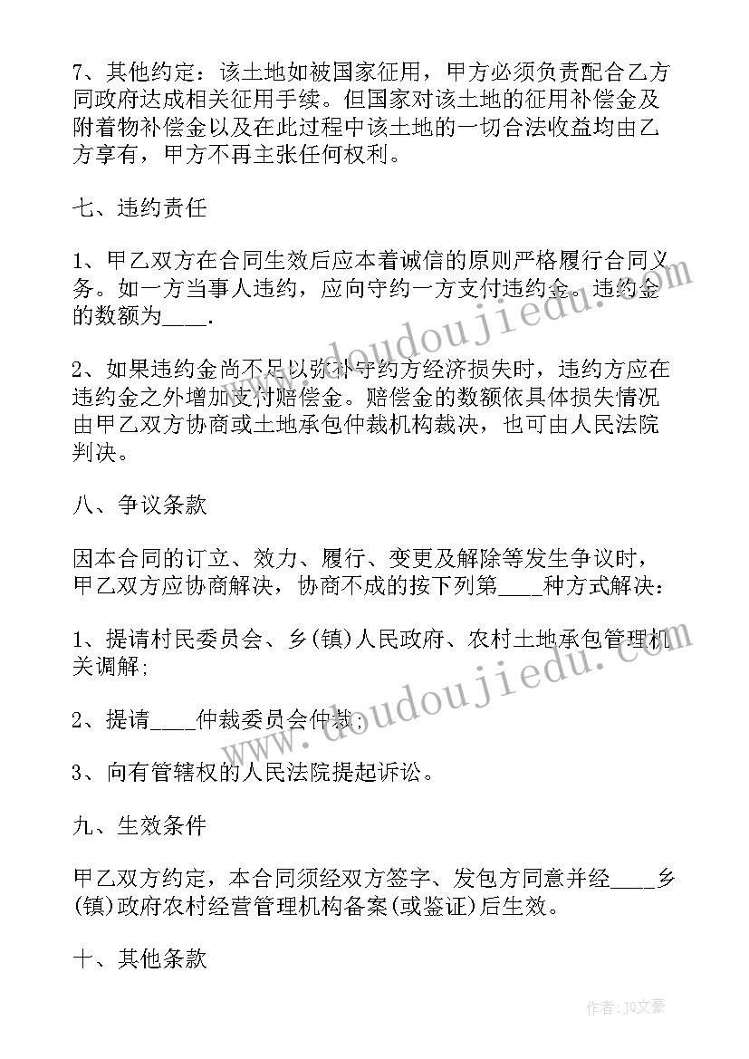 地皮合同协议书(模板5篇)