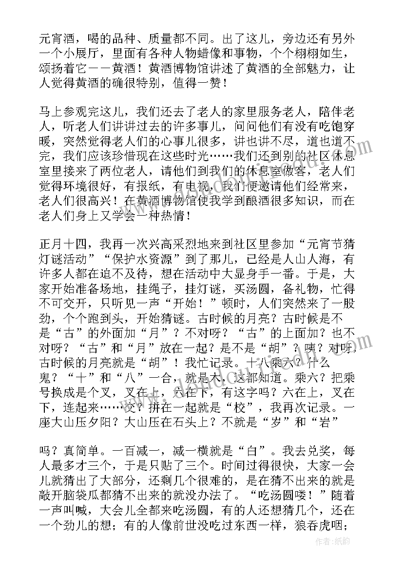 小学寒假实践活动心得体会(优质9篇)