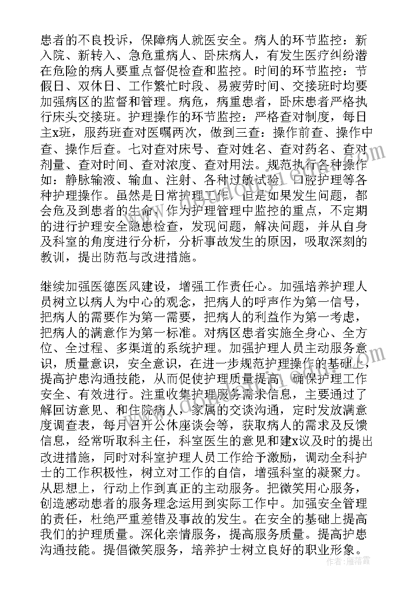 护理部护理工作计划及实施 护理部工作计划(模板6篇)