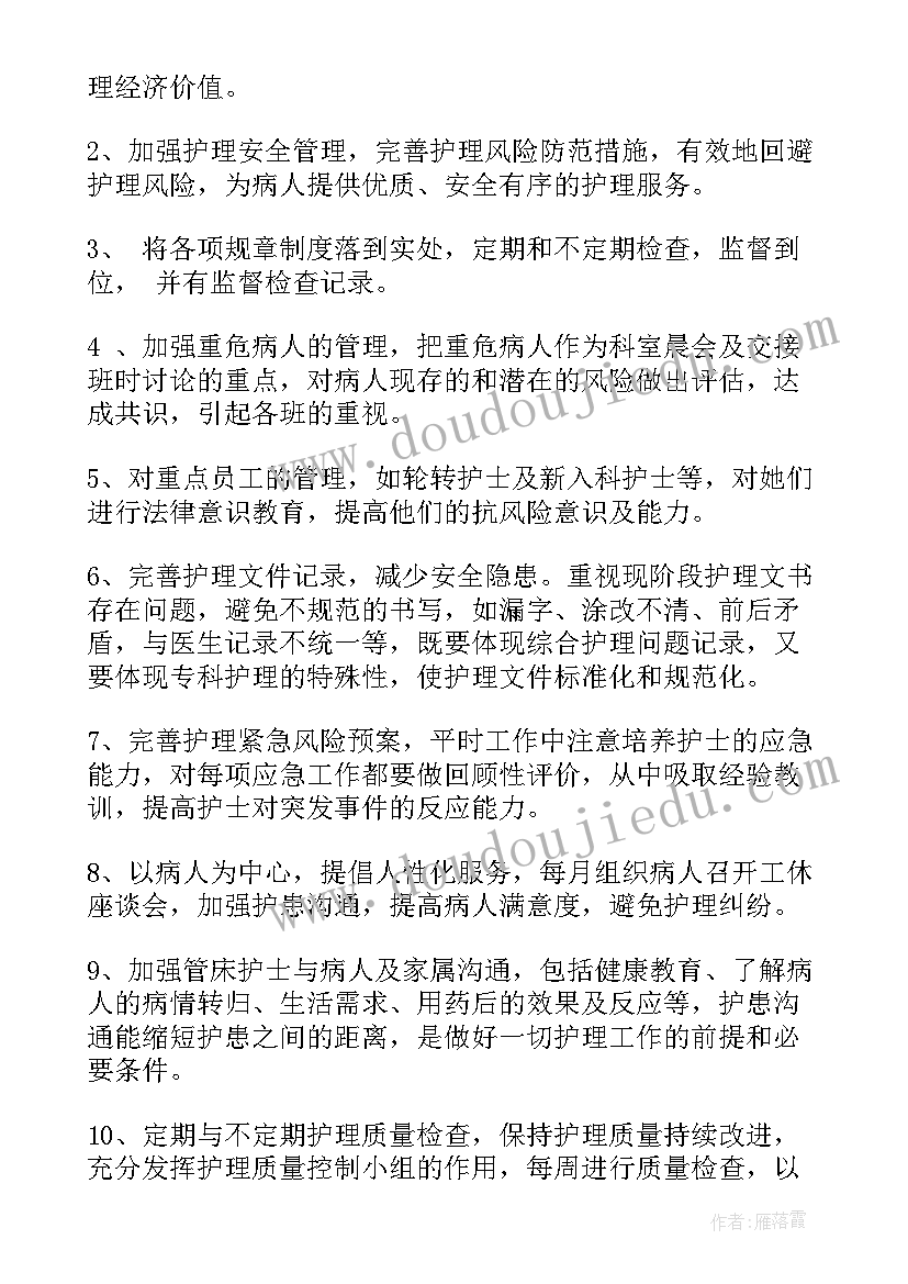 护理部护理工作计划及实施 护理部工作计划(模板6篇)