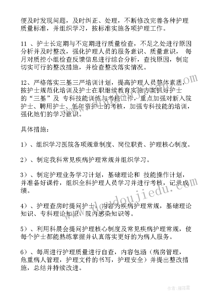 护理部护理工作计划及实施 护理部工作计划(模板6篇)