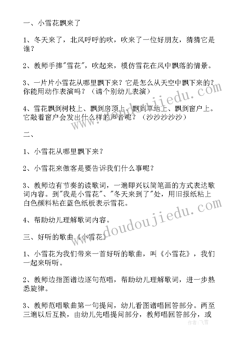 2023年中班小雪花教案科学(汇总5篇)