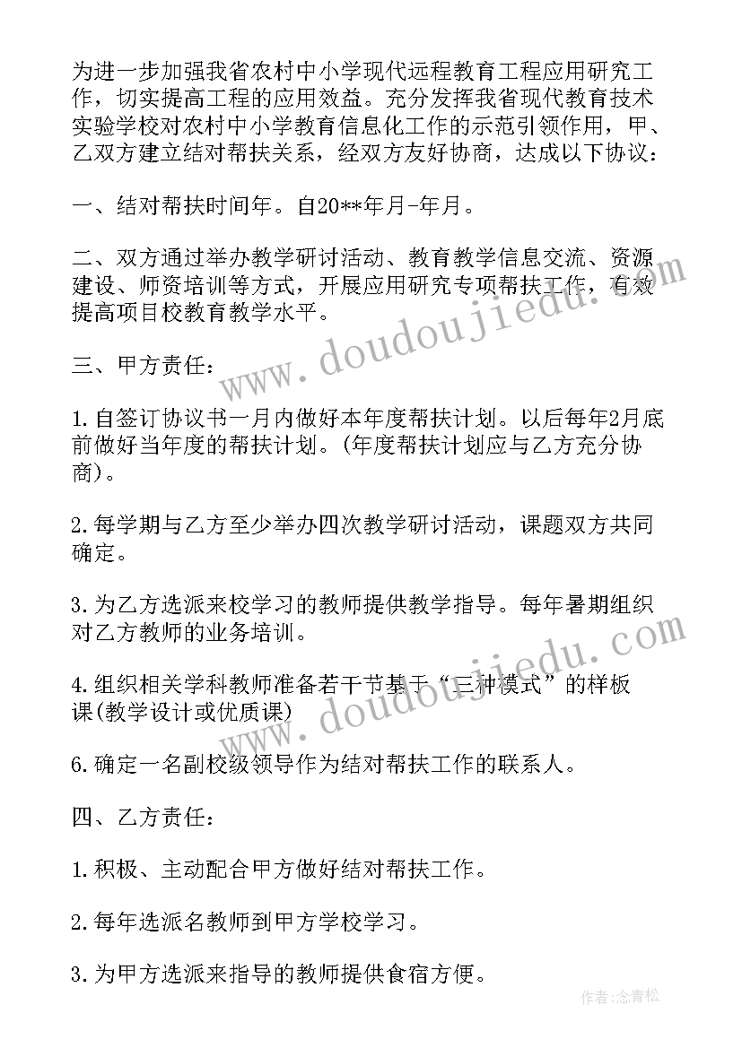 学校与学校帮扶协议(优质5篇)