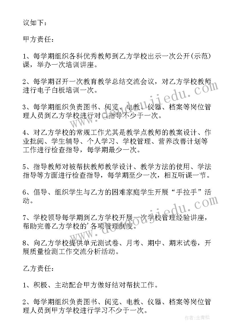 学校与学校帮扶协议(优质5篇)