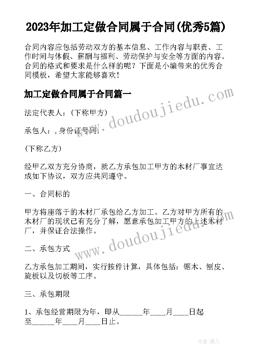 2023年加工定做合同属于合同(优秀5篇)