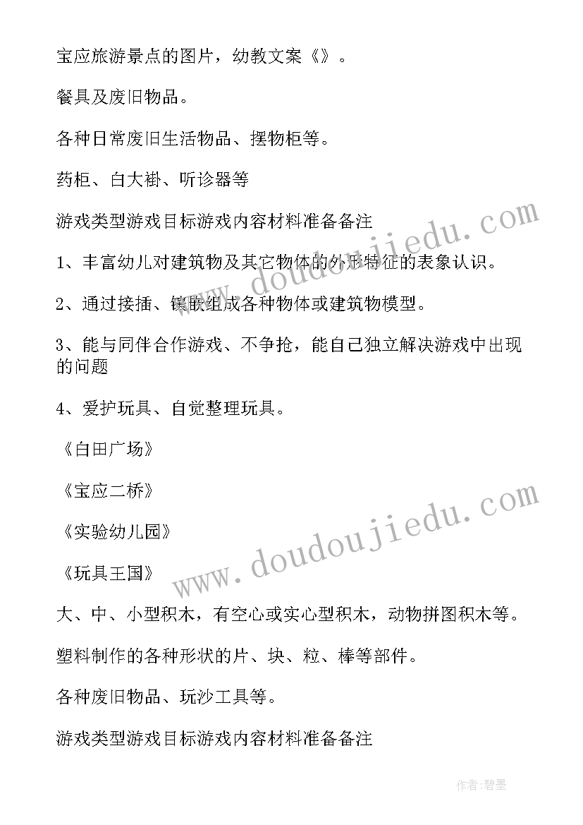 2023年大班春季游戏教案(优质9篇)