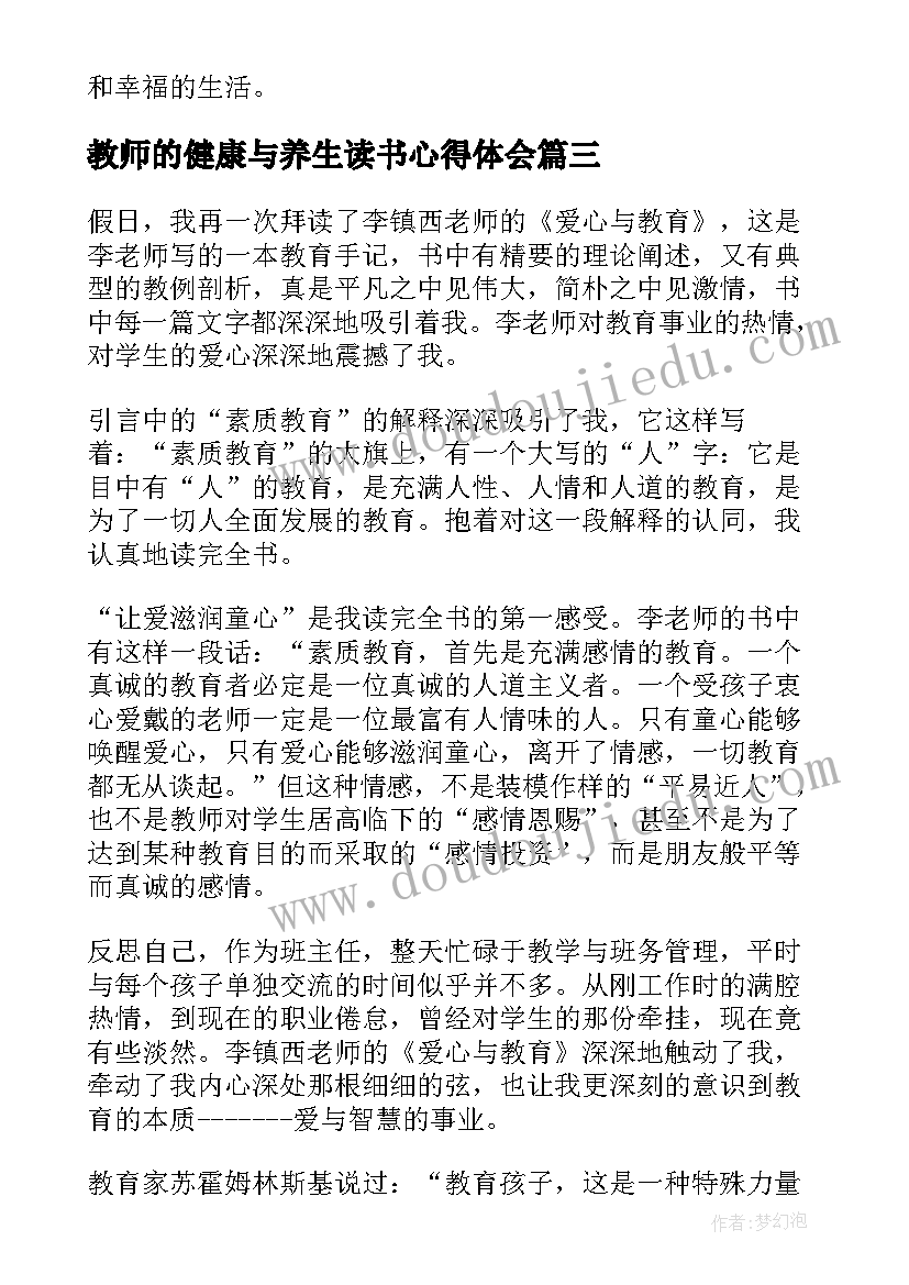 教师的健康与养生读书心得体会(优秀5篇)