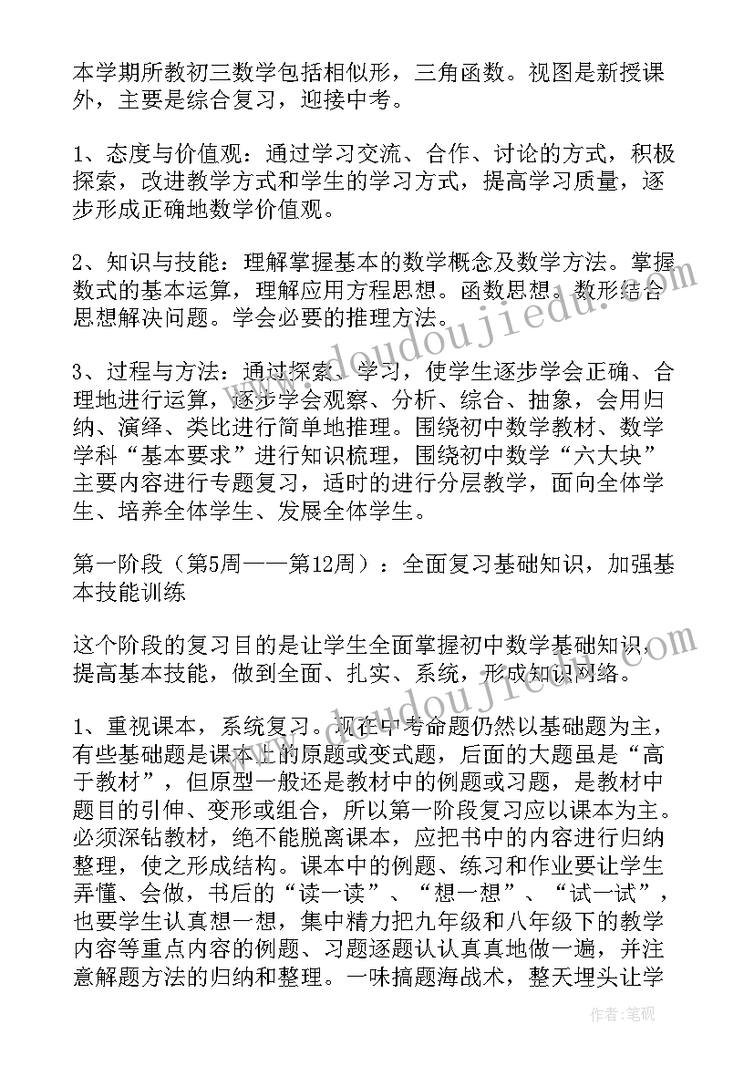 最新九年级下学期数学教学计划青岛版(通用5篇)