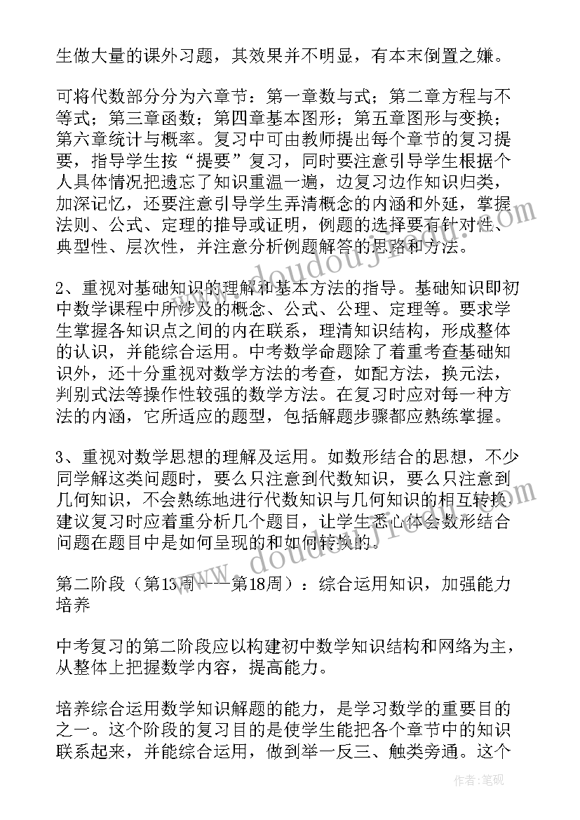 最新九年级下学期数学教学计划青岛版(通用5篇)