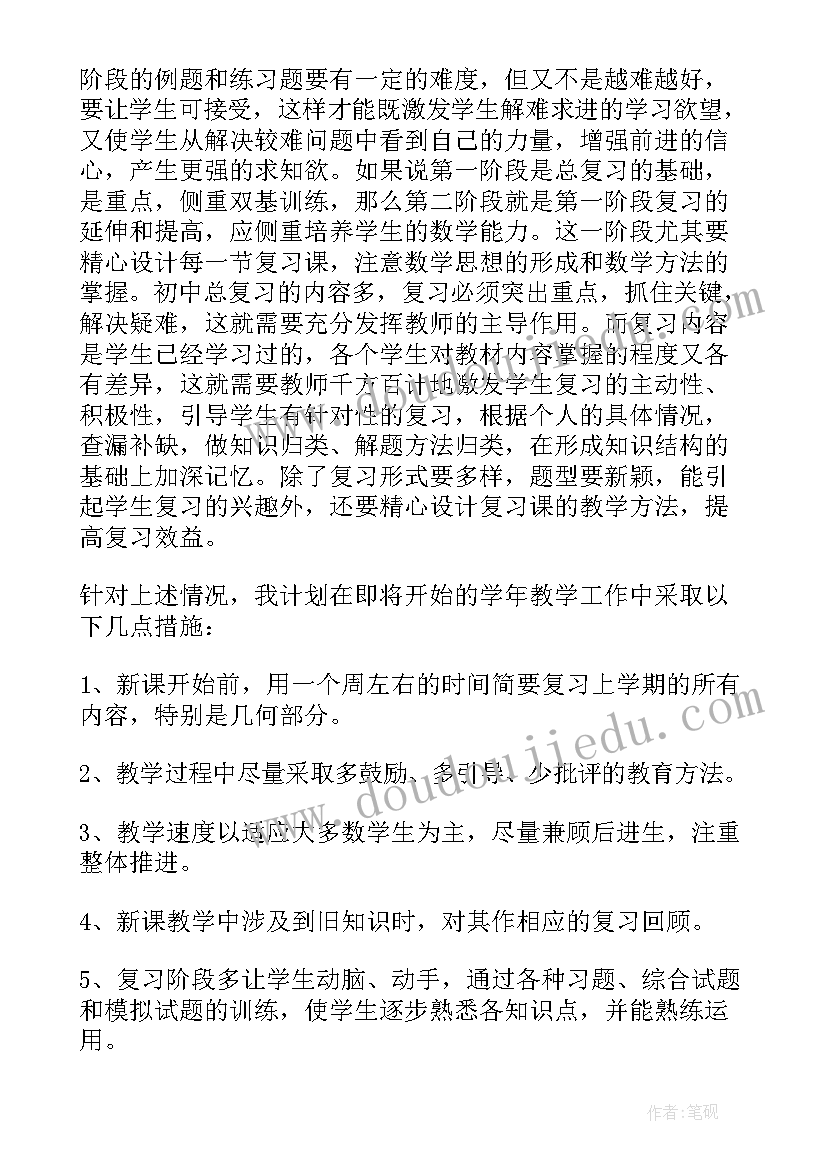 最新九年级下学期数学教学计划青岛版(通用5篇)