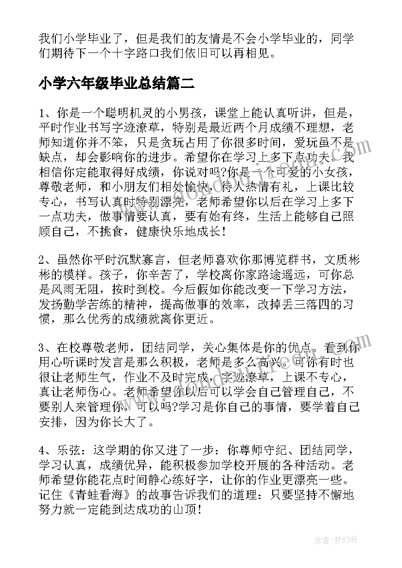 小学六年级毕业总结(优质9篇)