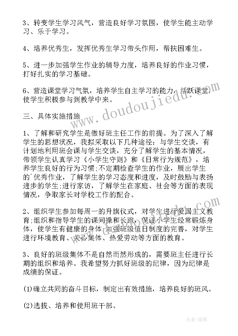 2023年四年级上期班主任工作计划(实用7篇)