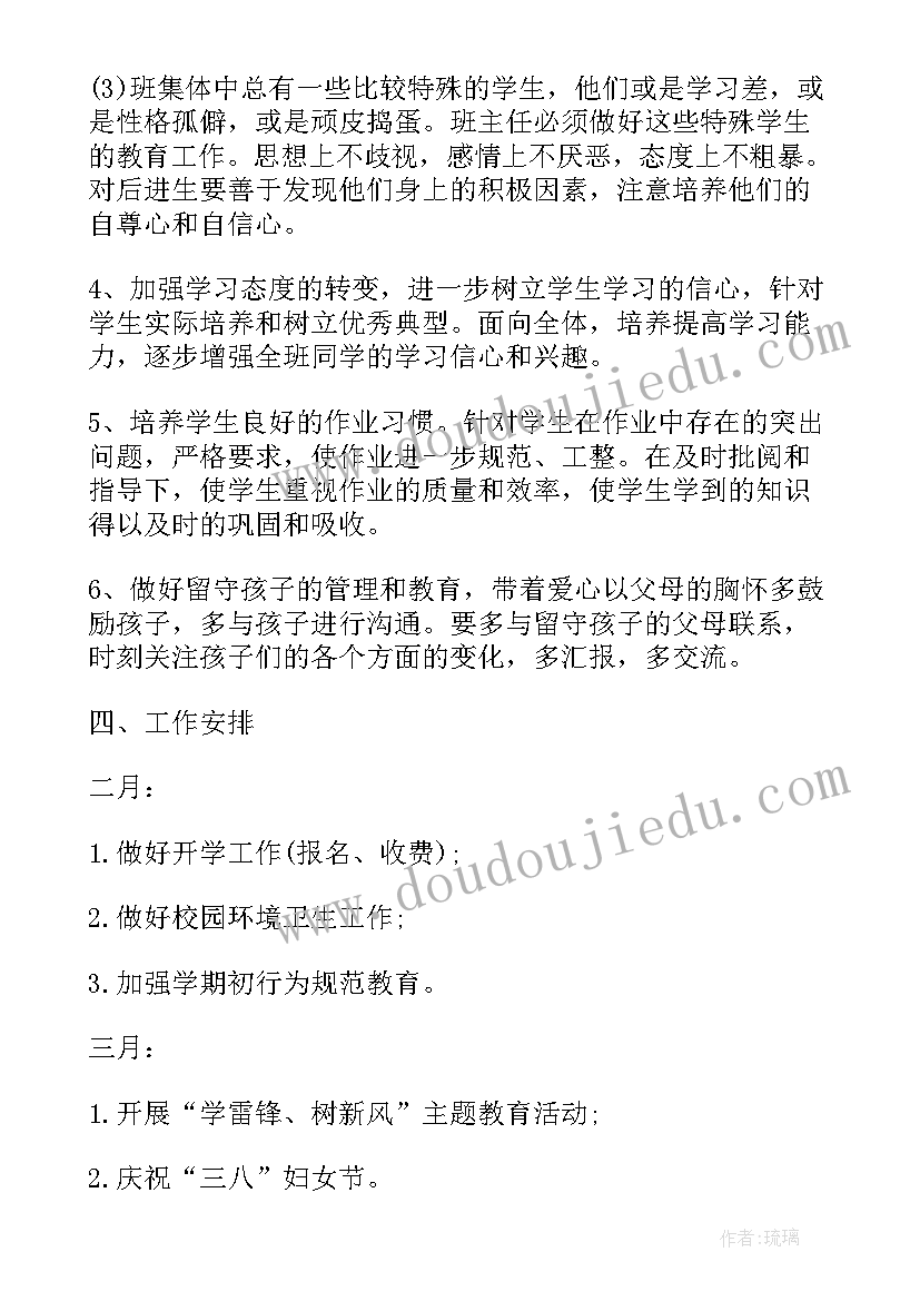 2023年四年级上期班主任工作计划(实用7篇)