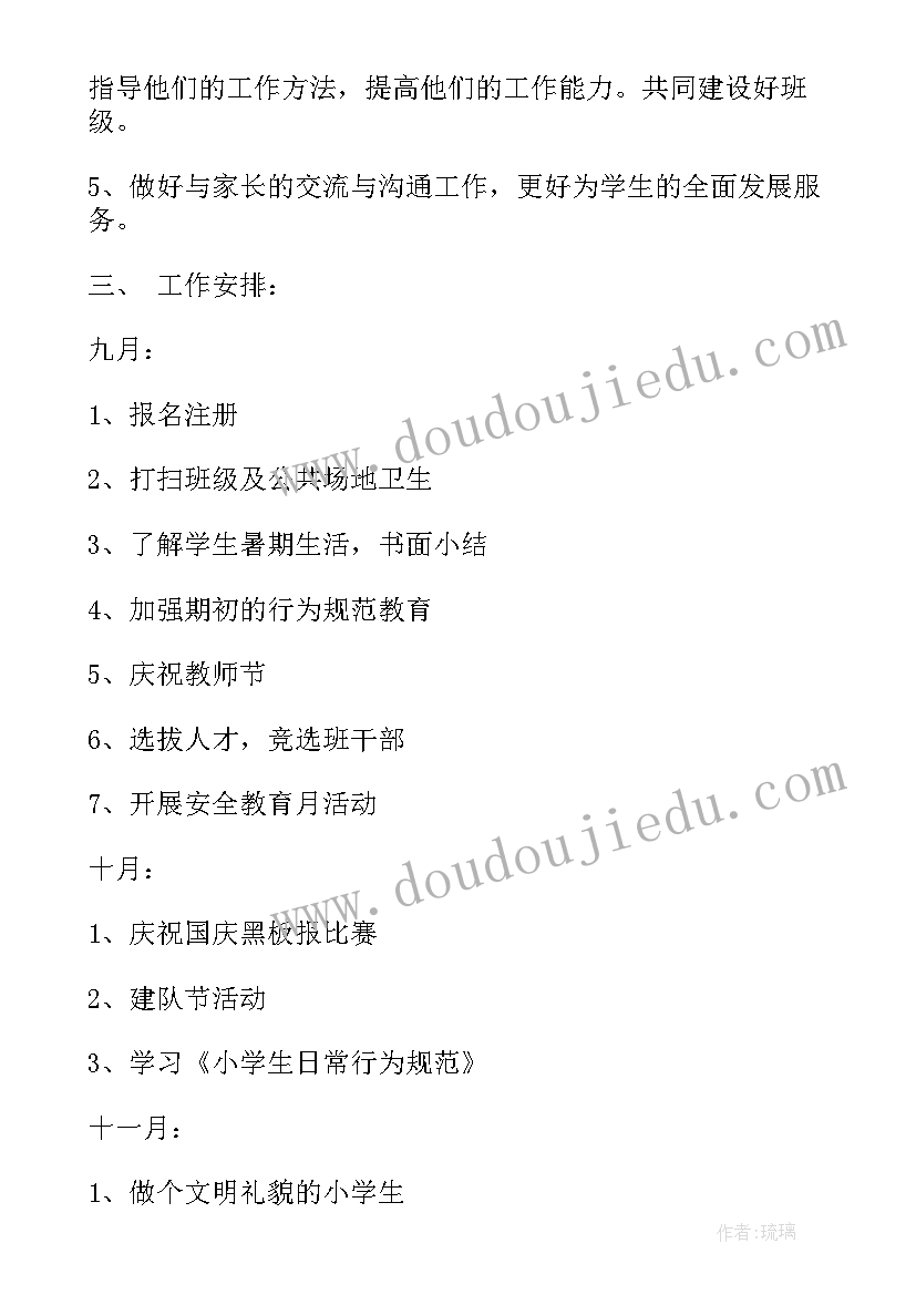 2023年四年级上期班主任工作计划(实用7篇)