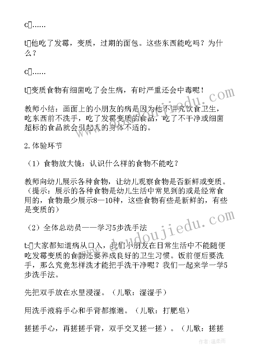 最新幼儿食品安全教育活动记录表 幼儿园班级食品安全教育活动总结(优质5篇)