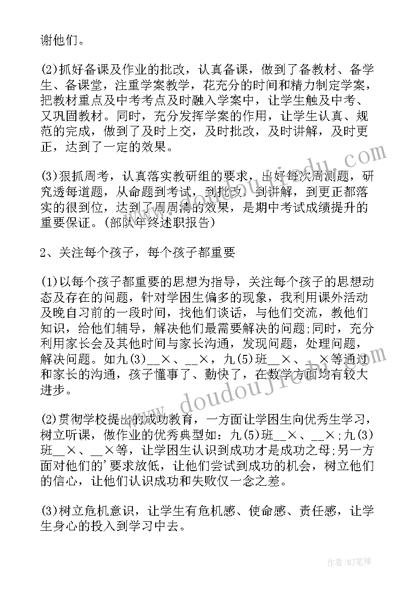 2023年数学老师信中文 数学老师实习报告(精选6篇)