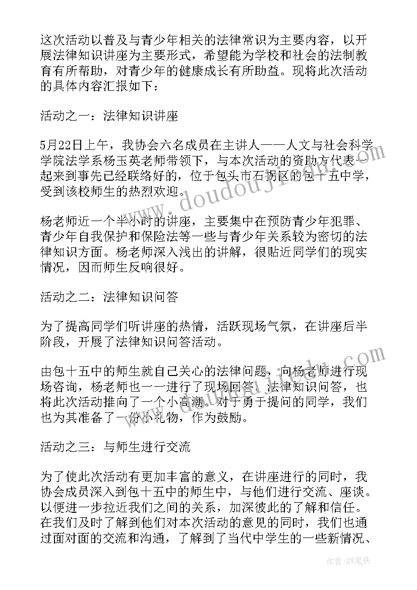 最新校园普法标语 疫情普法进校园心得体会(优秀7篇)