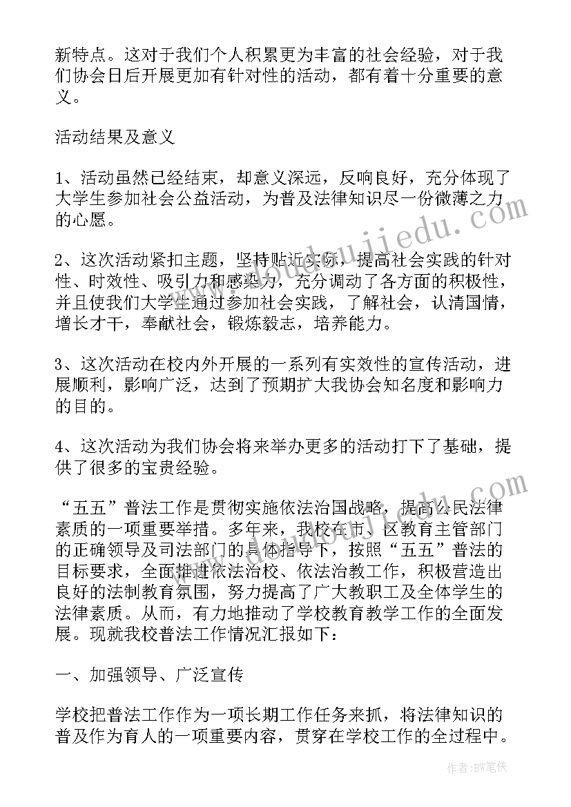 最新校园普法标语 疫情普法进校园心得体会(优秀7篇)