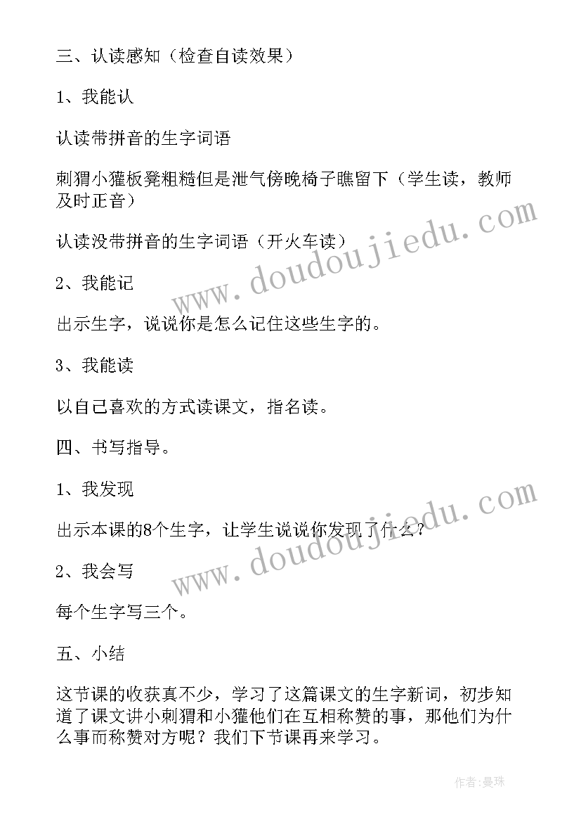 最新称赞教学设计一等奖 称赞教学设计(模板8篇)