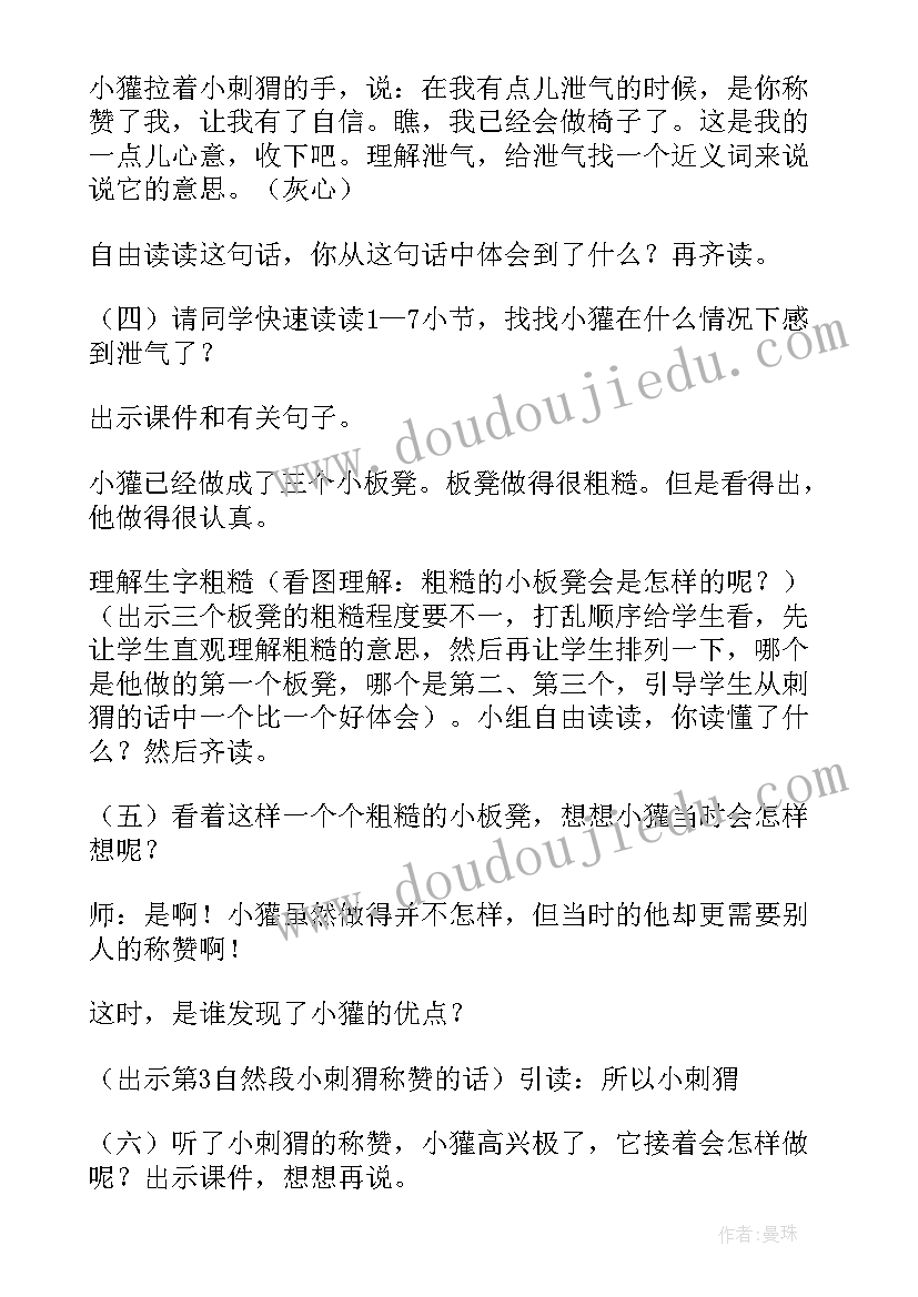 最新称赞教学设计一等奖 称赞教学设计(模板8篇)