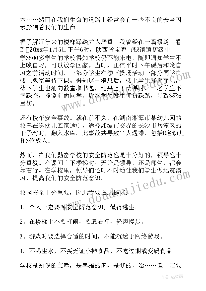 最新校园演讲稿 校园演讲稿集合(优质5篇)