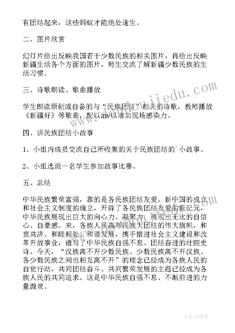 2023年二年级民族团结班会教案设计(精选5篇)