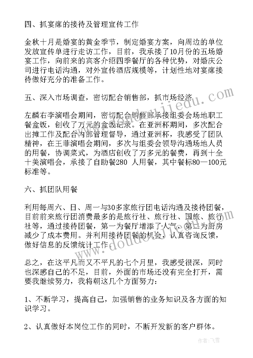 医药销售部门经理述职报告 酒店销售部门经理述职报告(优质5篇)