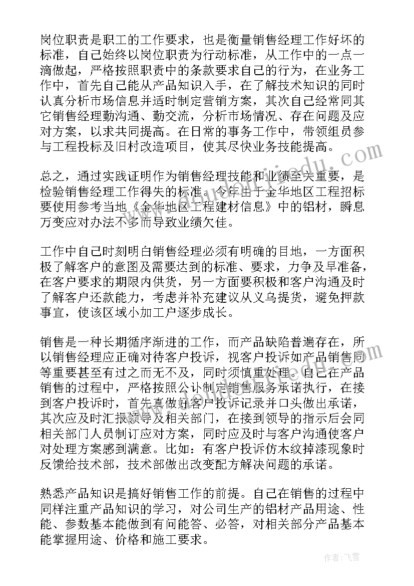 医药销售部门经理述职报告 酒店销售部门经理述职报告(优质5篇)